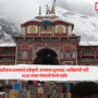 Badrinath Dham