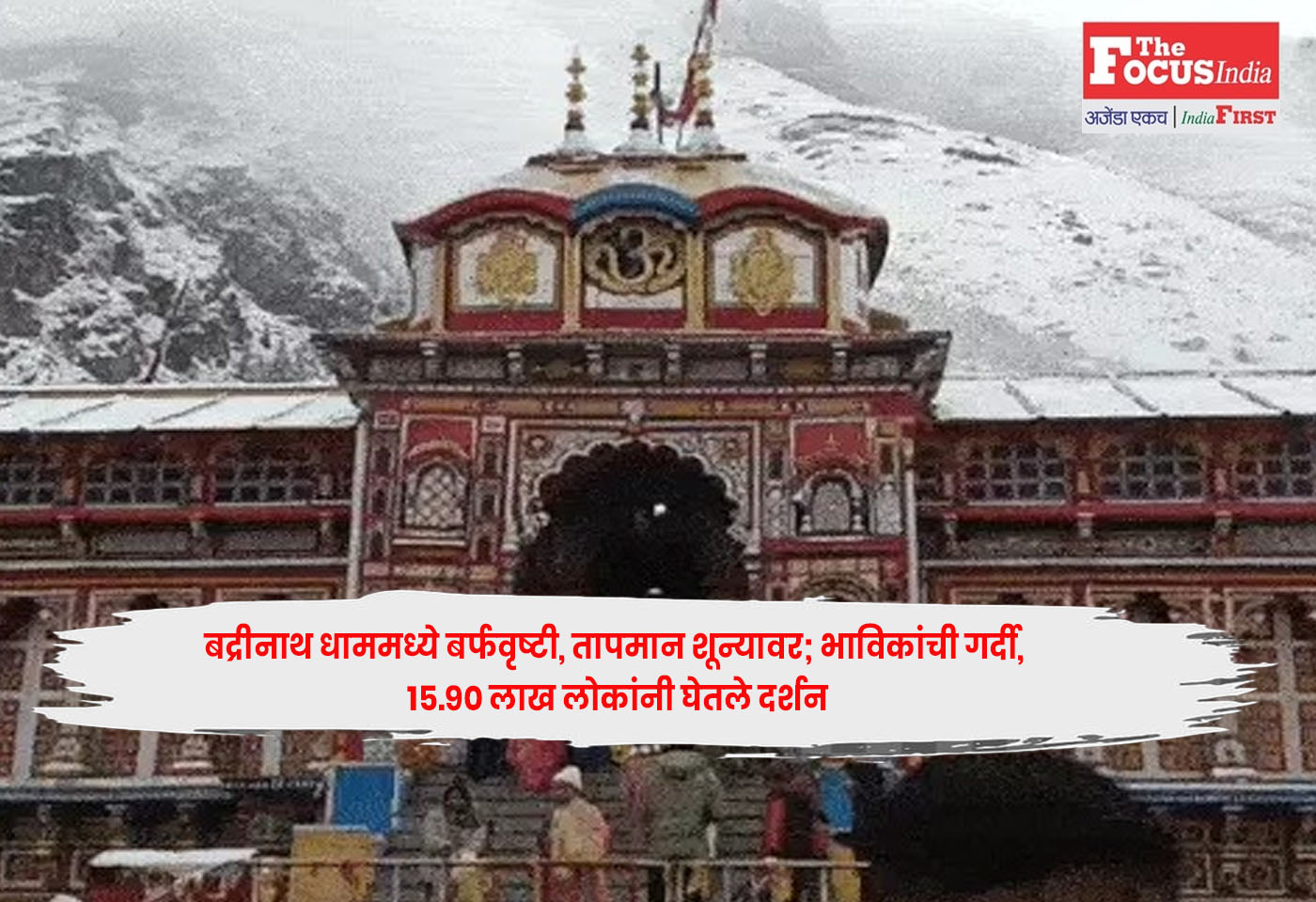 Badrinath Dham