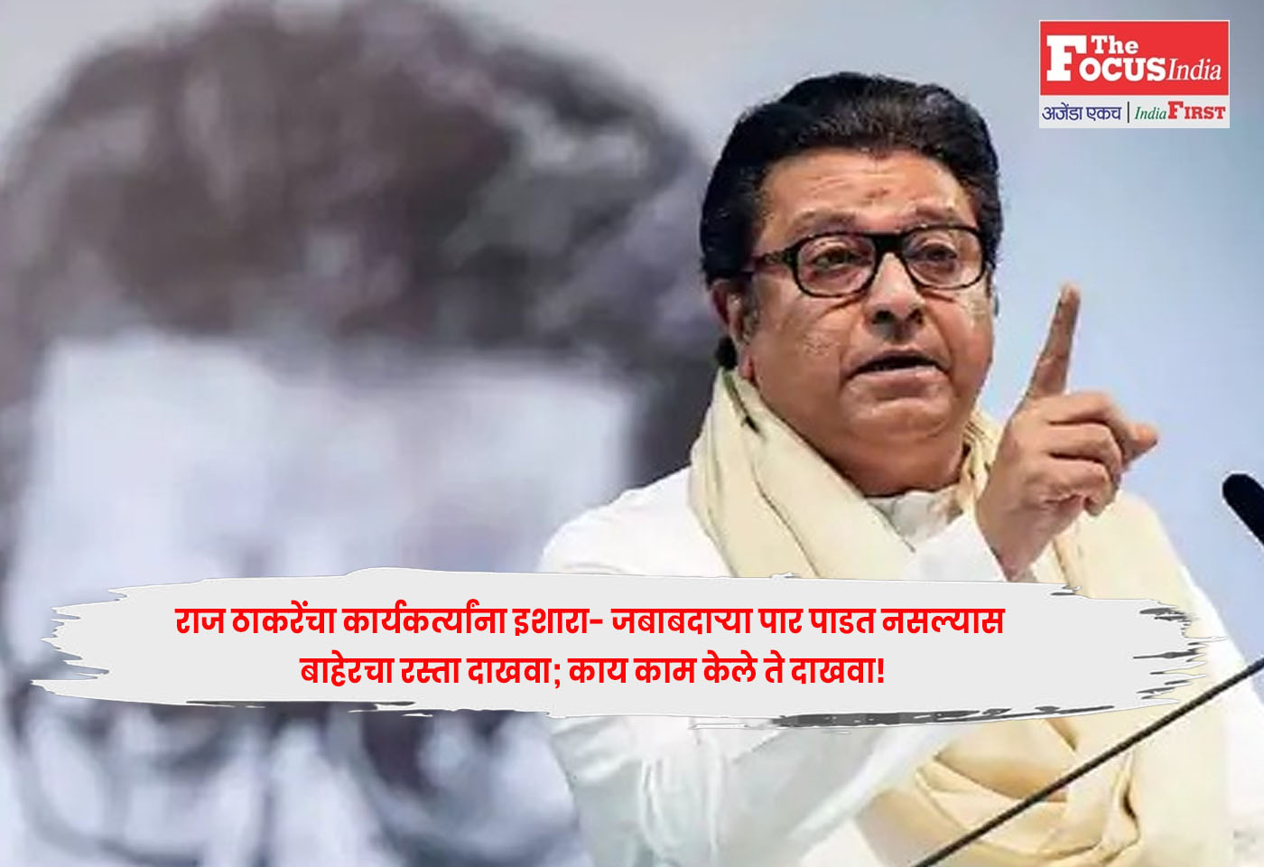 Raj Thackeray
