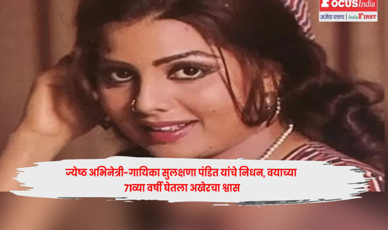 Actress Singer Sulakshana Pandit