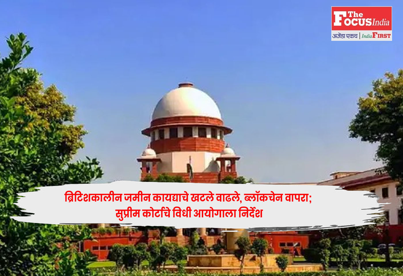 Supreme Court