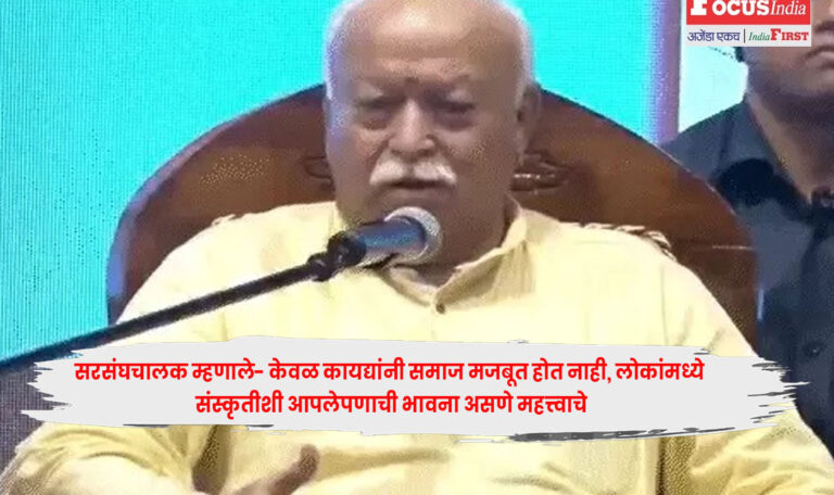 RSS Chief Bhagwat