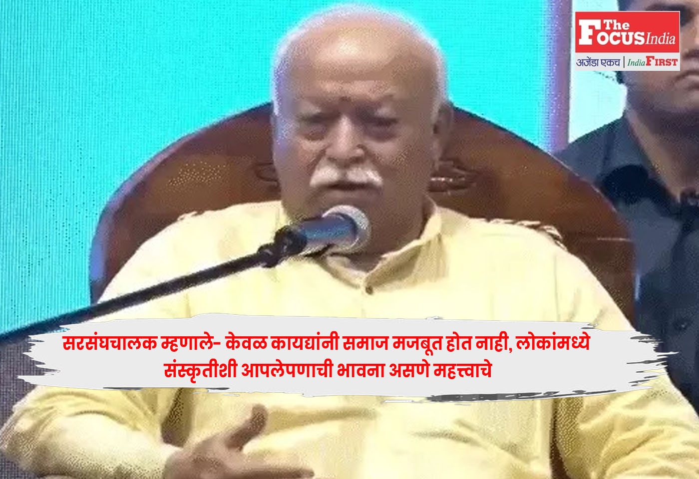 RSS Chief Bhagwat