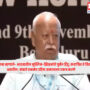 Mohan Bhagwat