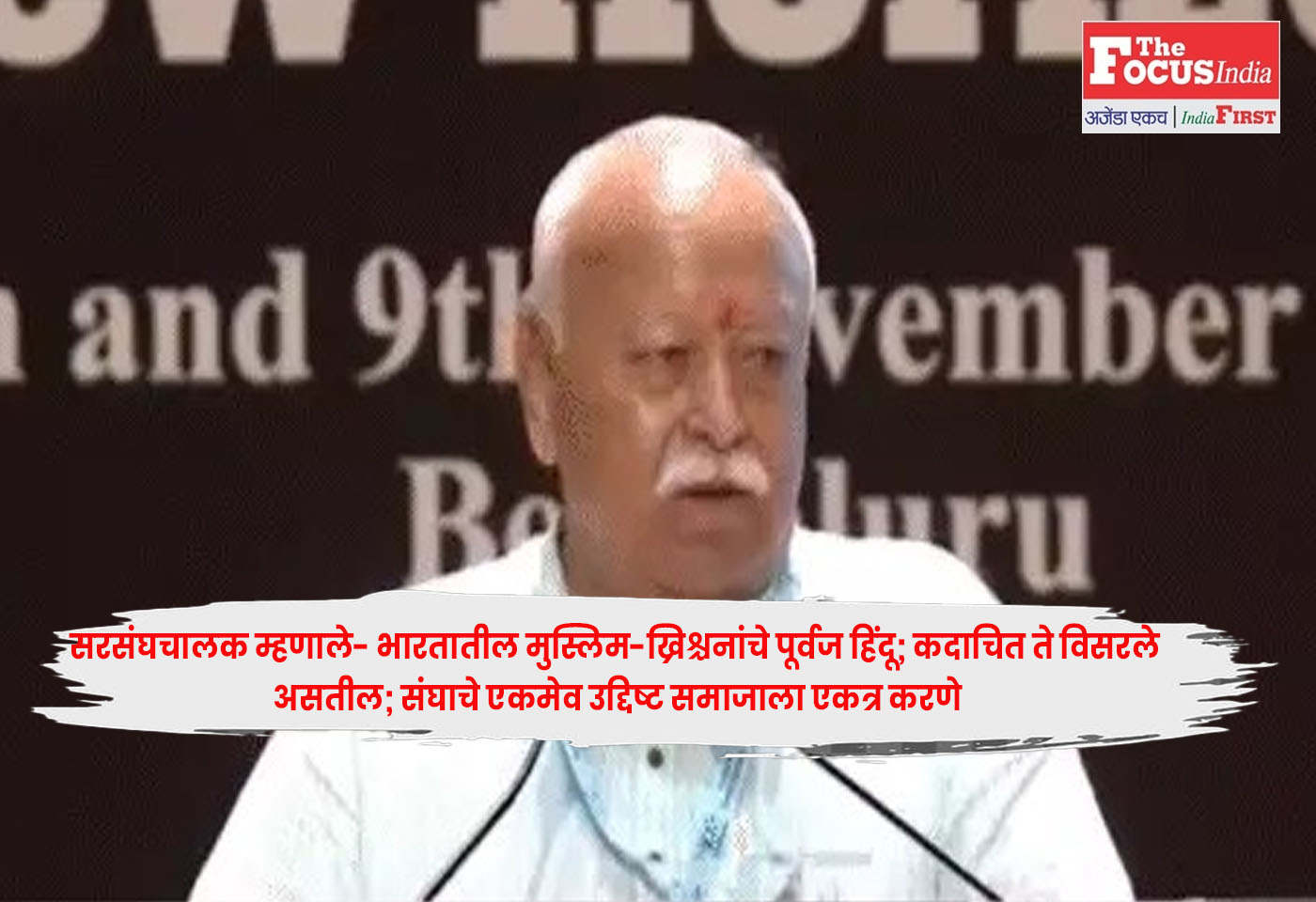 Mohan Bhagwat