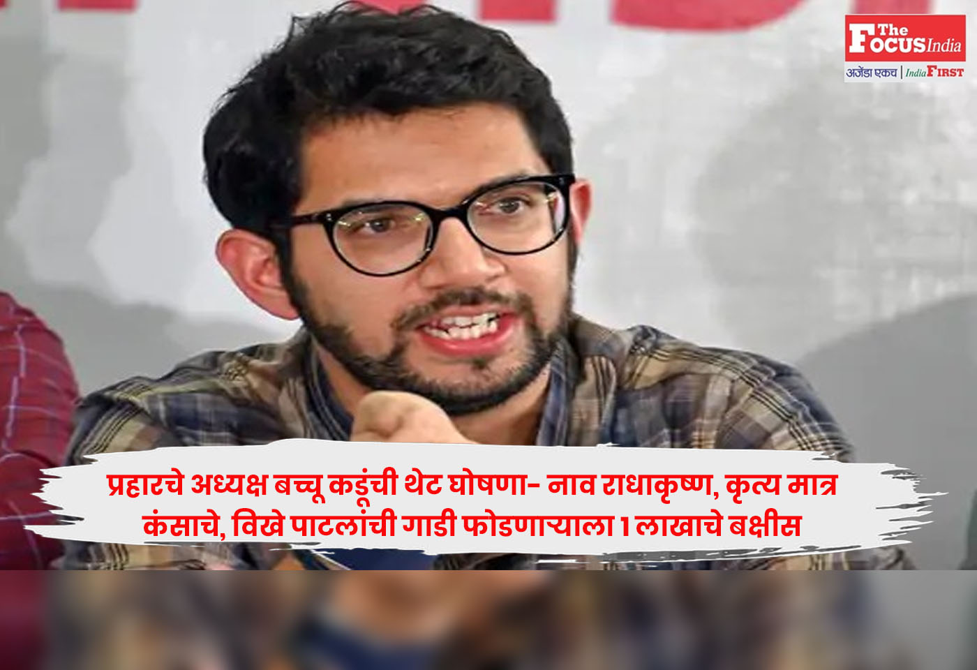 Aaditya Thackeray