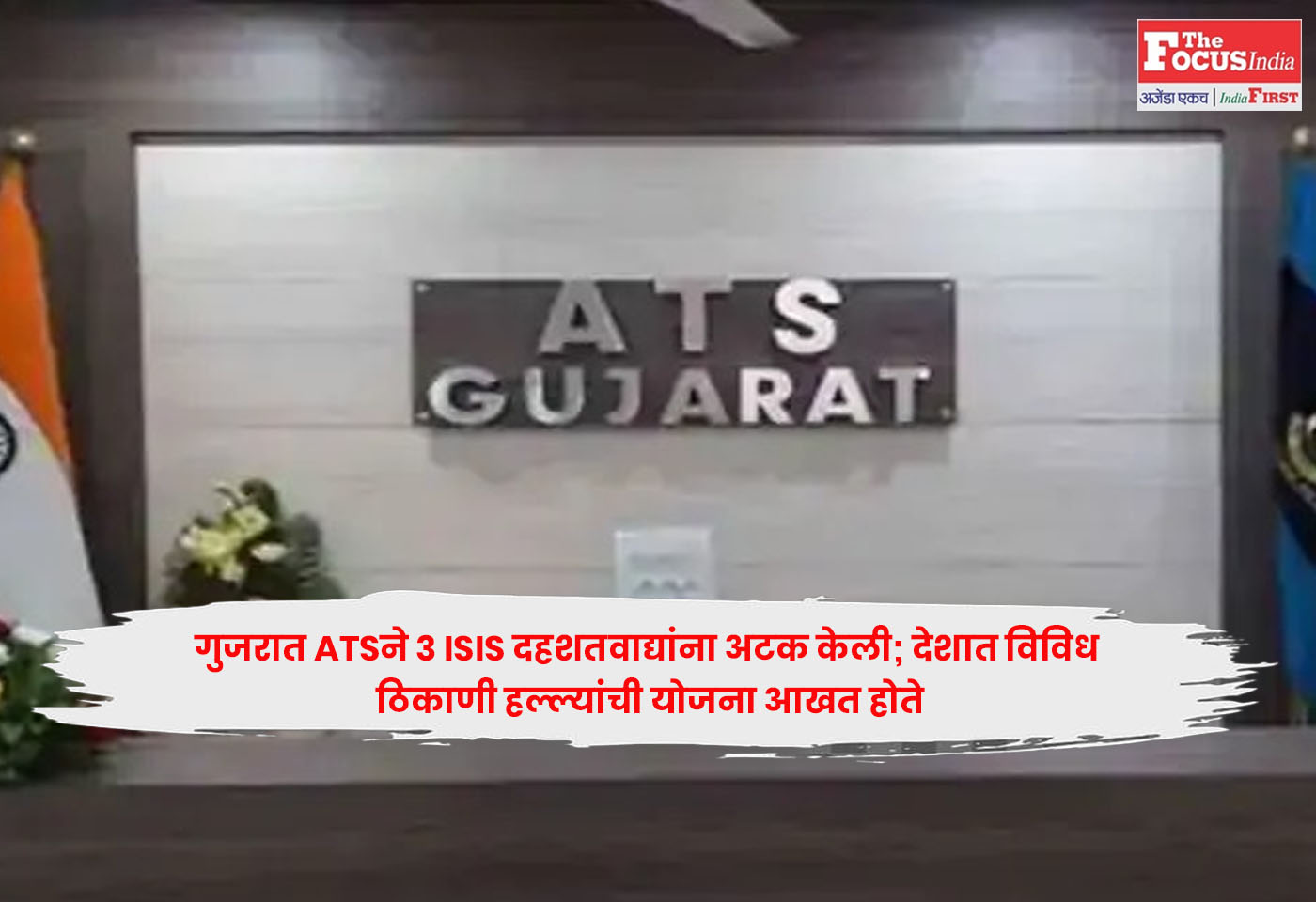 Gujarat ATS
