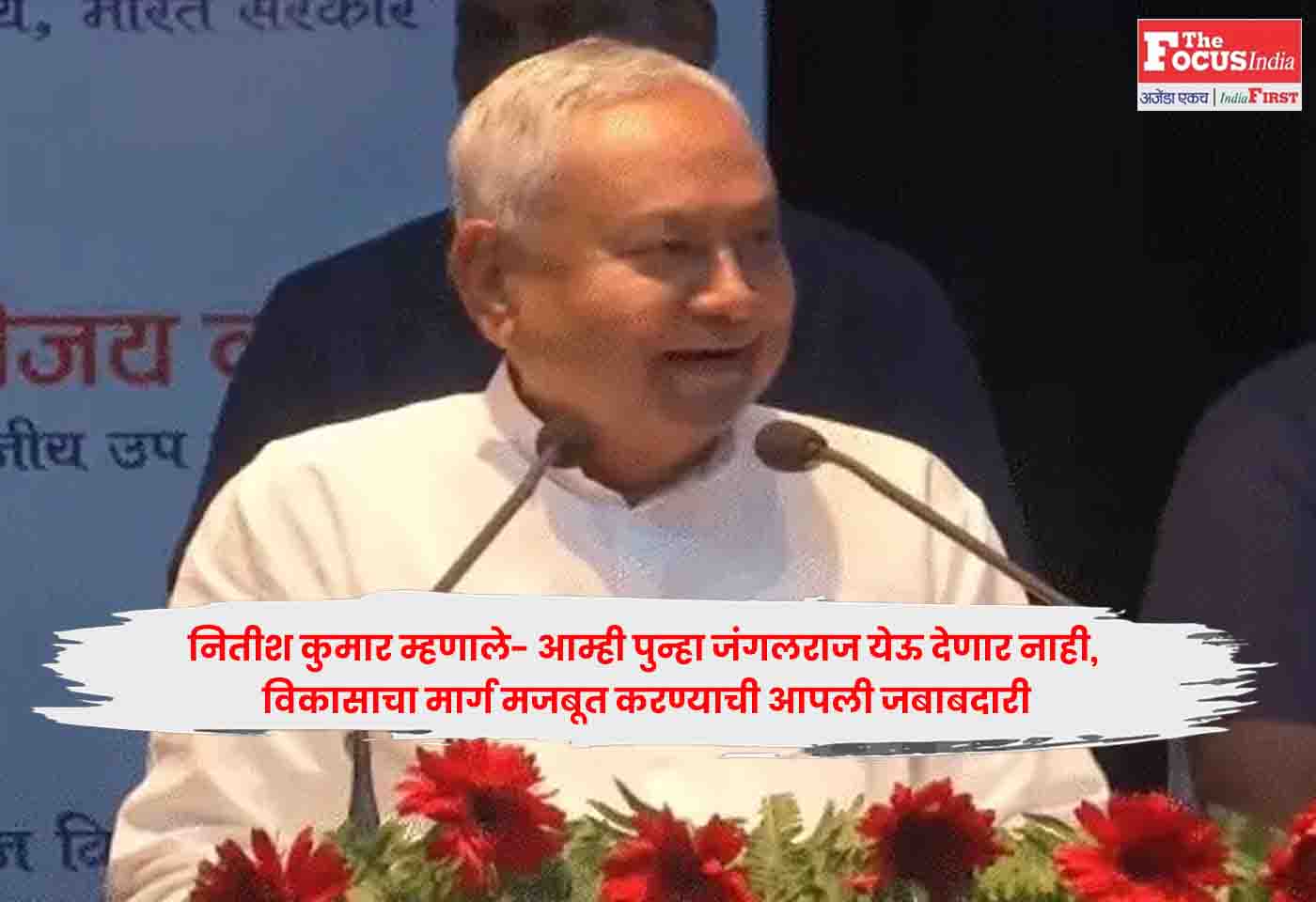 Nitish Kumar