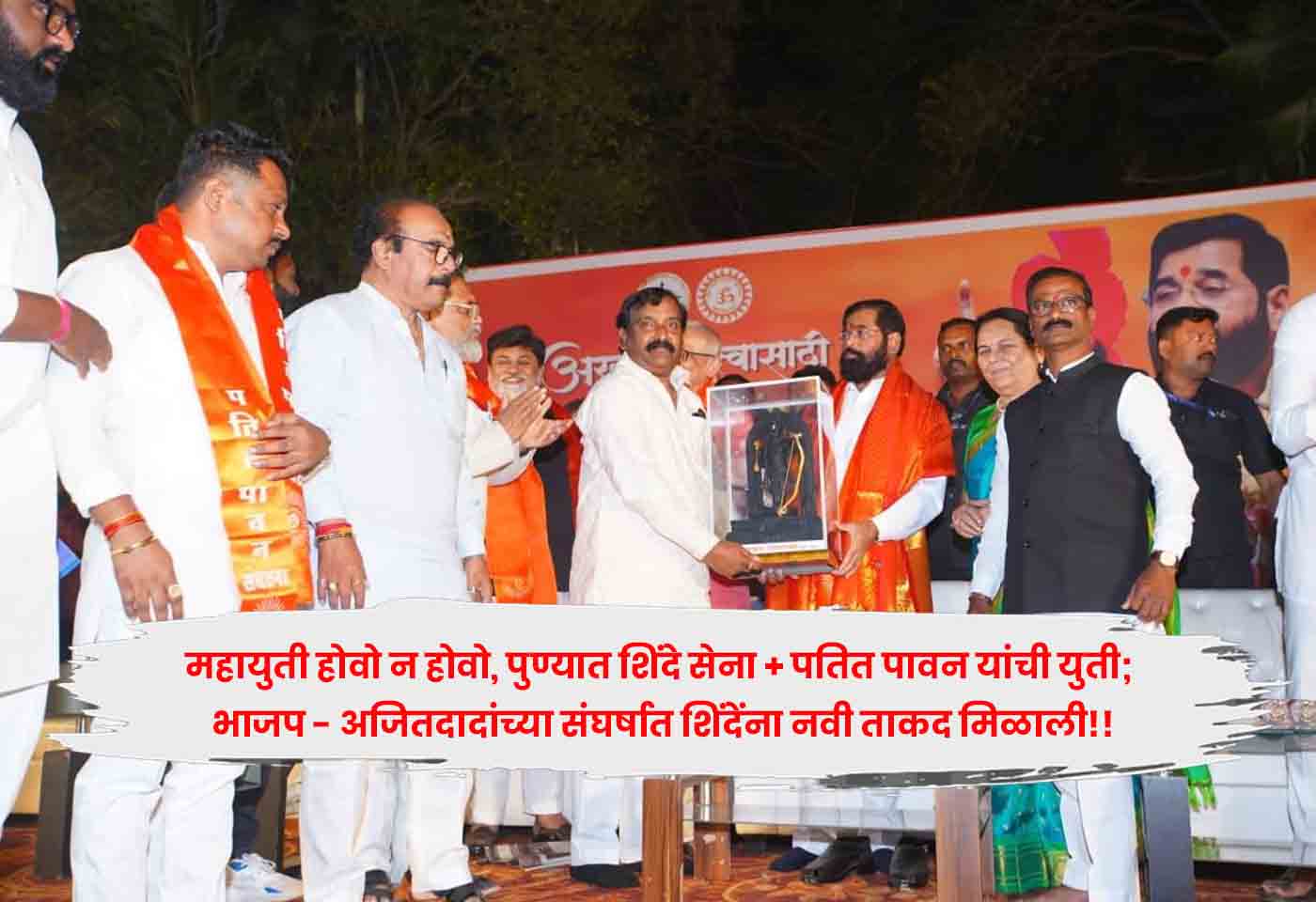 Alliance of Shinde Sena