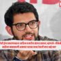 Aaditya Thackeray