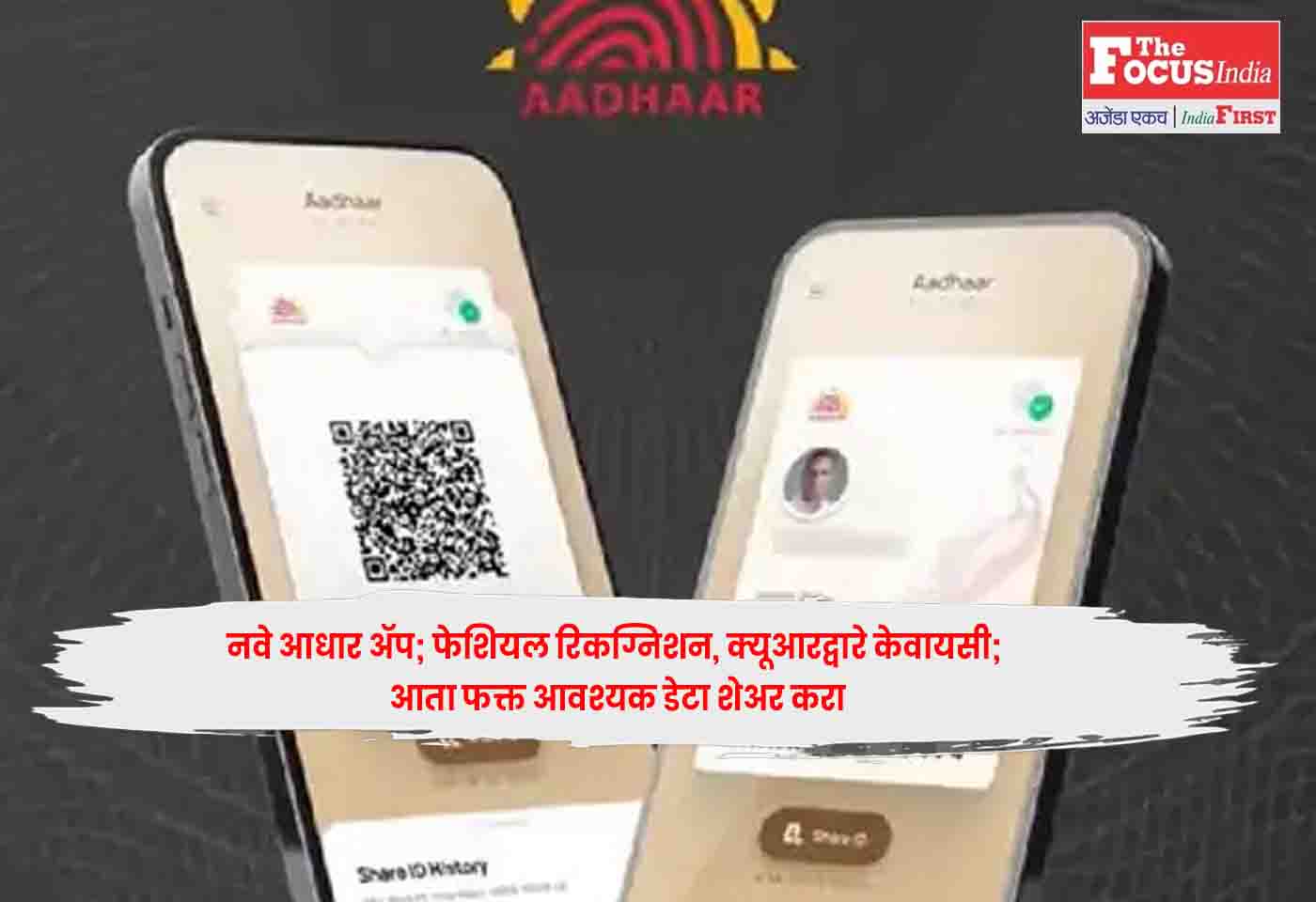 Aadhaar App