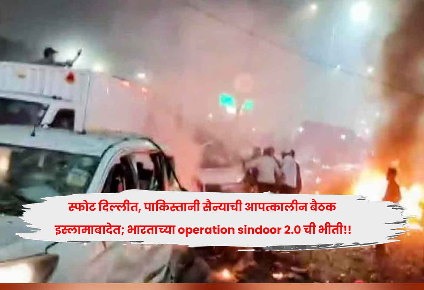 Operation Sindoor 2.0