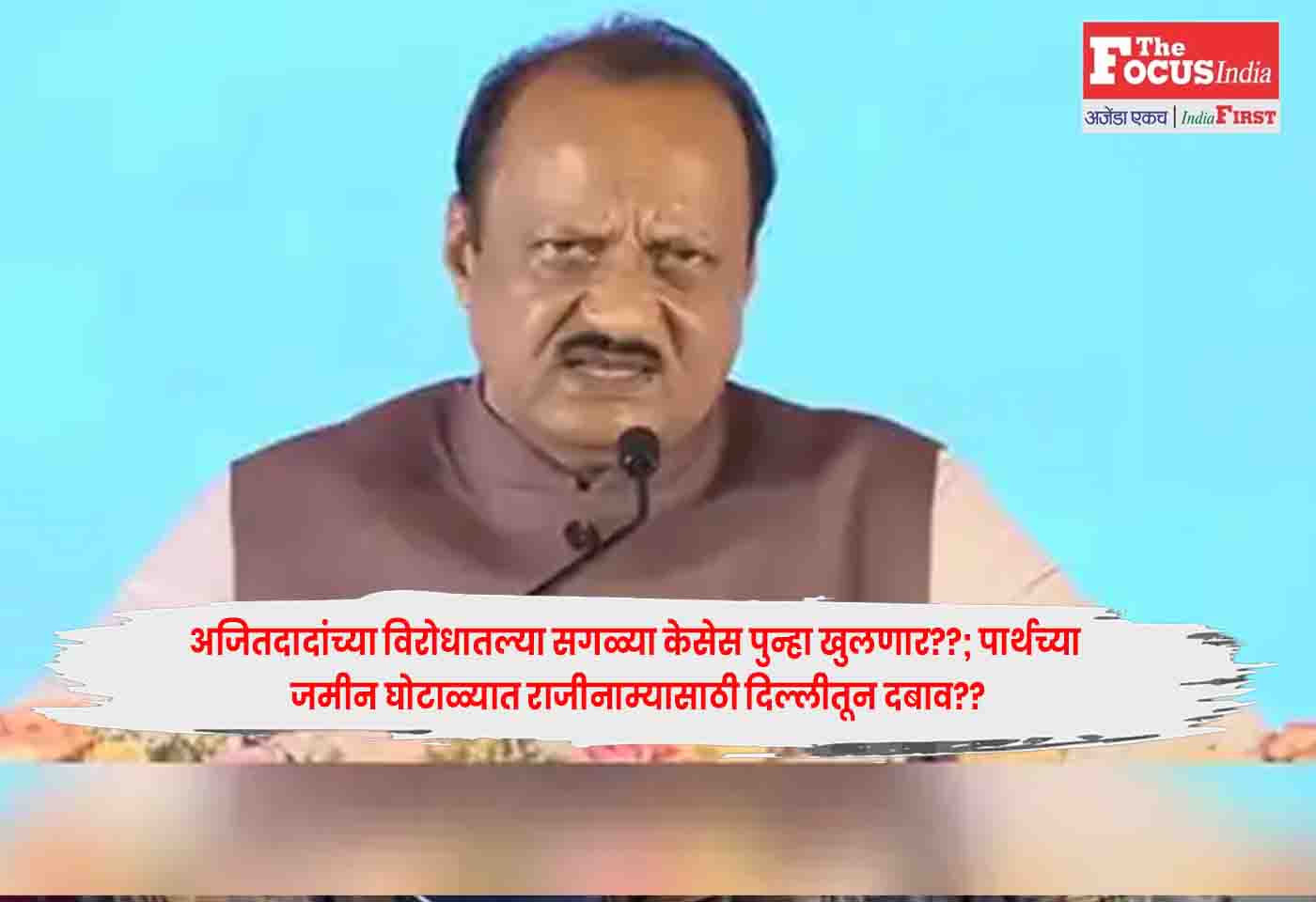 Ajit pawar