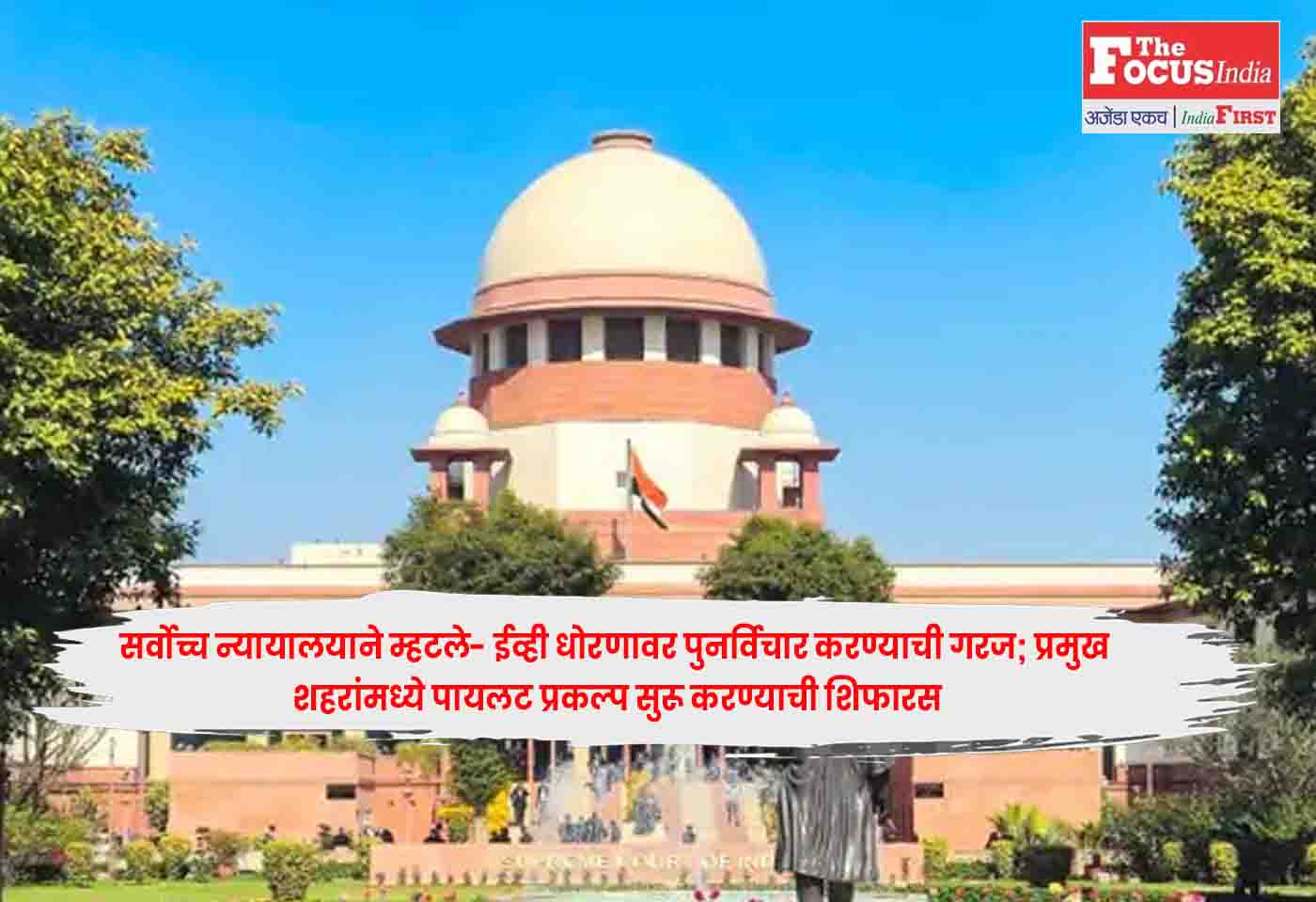 Supreme Court