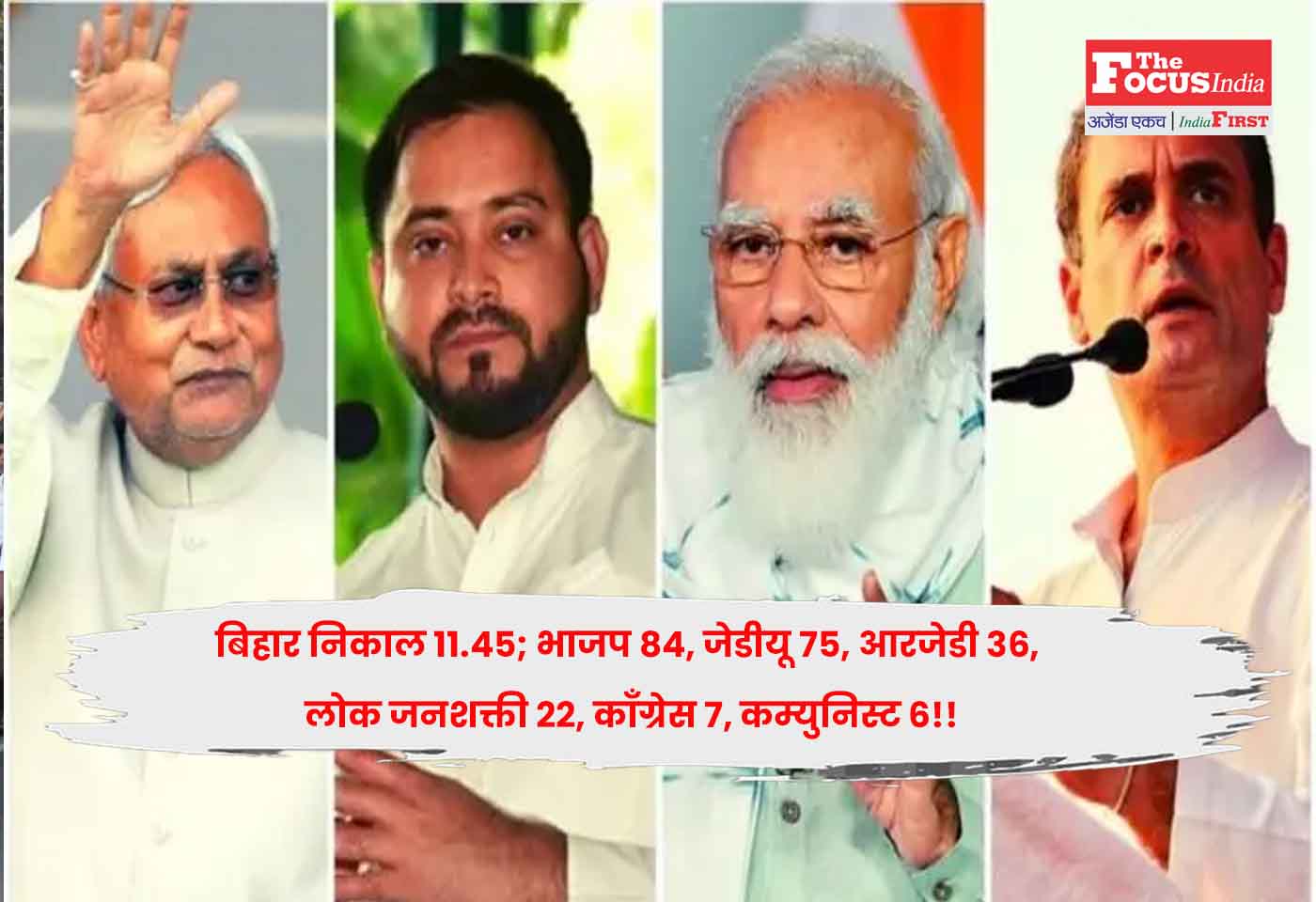 Bihar Vidhansabha Election 2020 Result