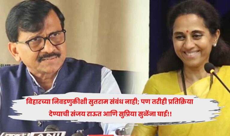 Sanjay Raut and Supriya Sule