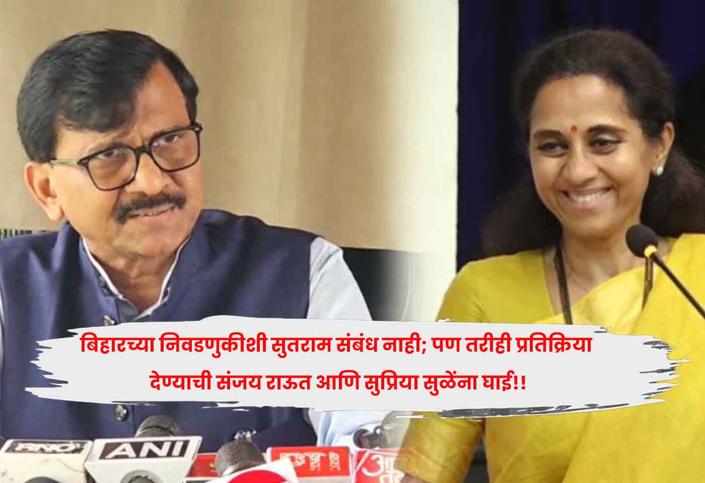 Sanjay Raut and Supriya Sule
