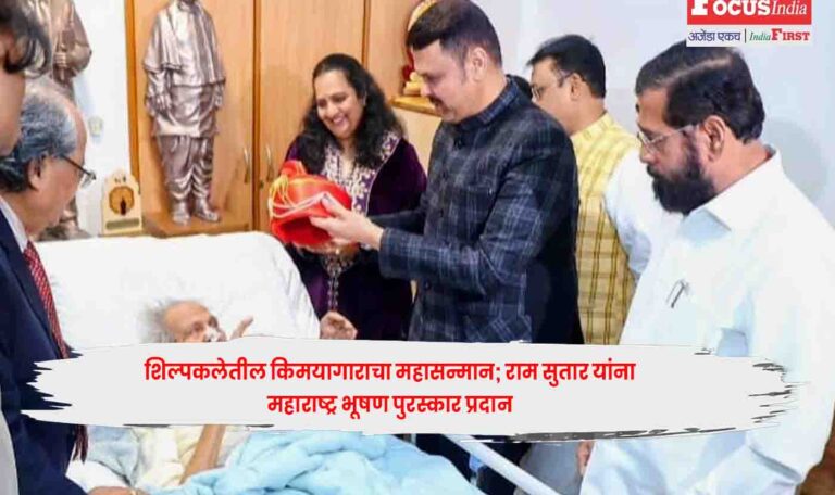 Maharashtra Bhushan Award