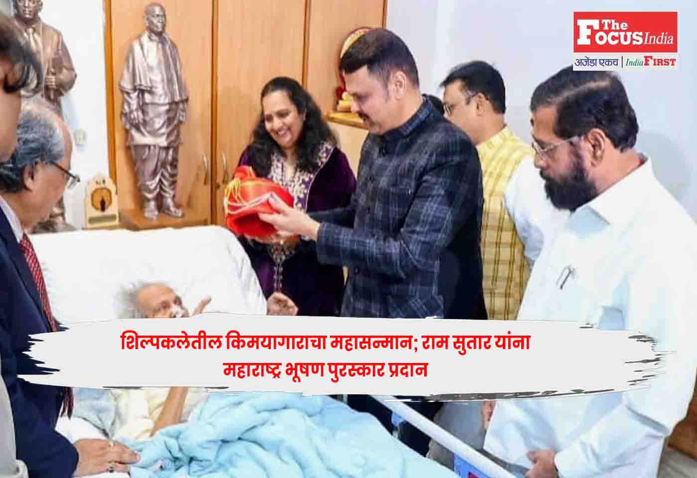 Maharashtra Bhushan Award