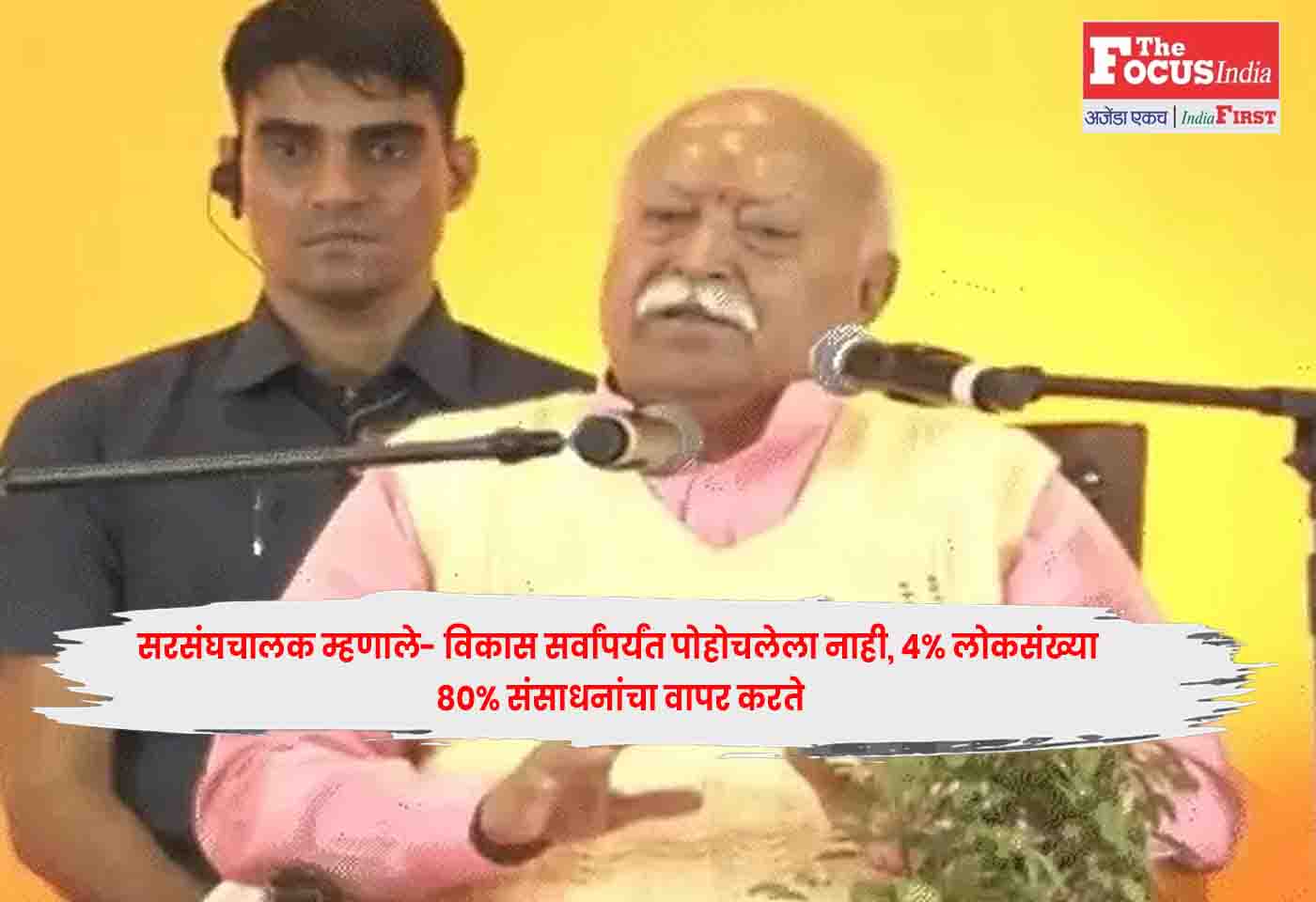 RSS Chief Mohan Bhagwat