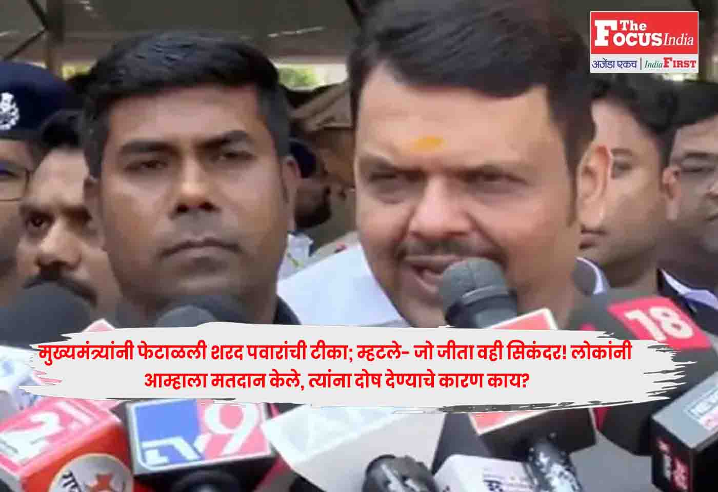 Fadnavis