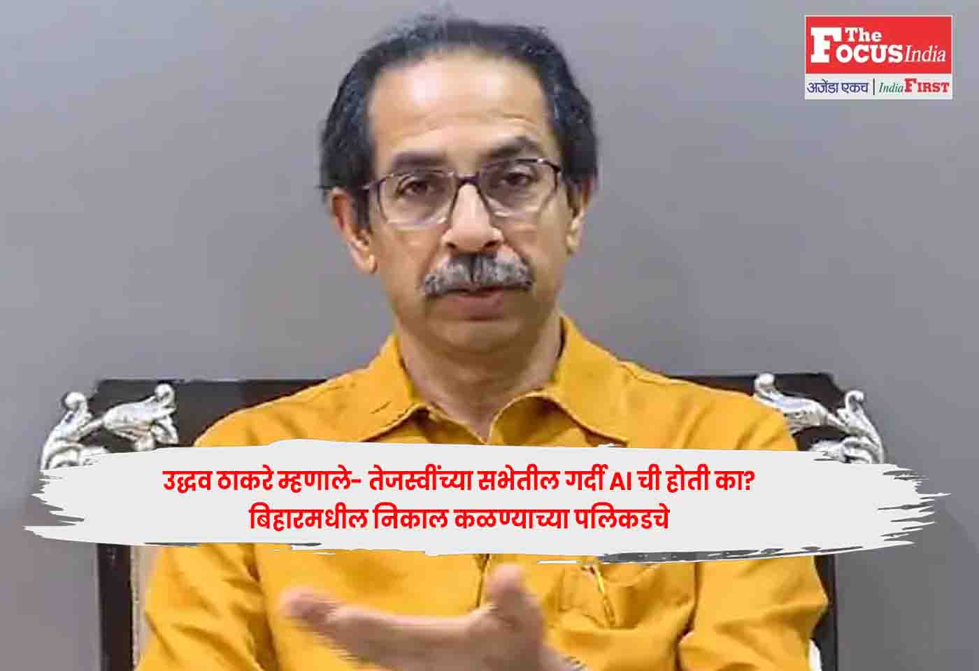 Uddhav Thackeray