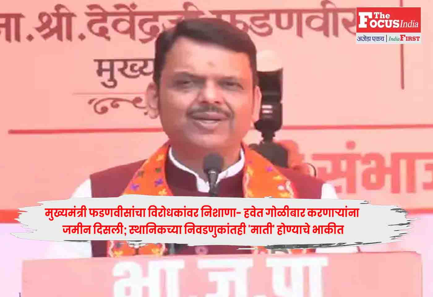 Fadnavis