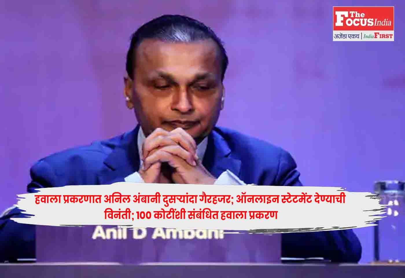 Anil Ambani