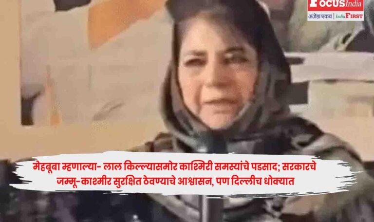 Mehbooba Mufti
