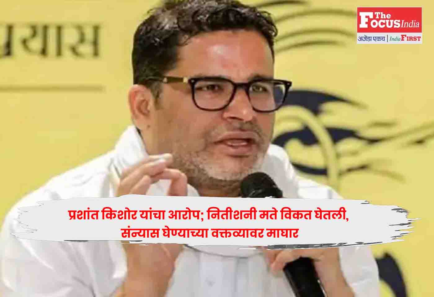 Prashant Kishor,