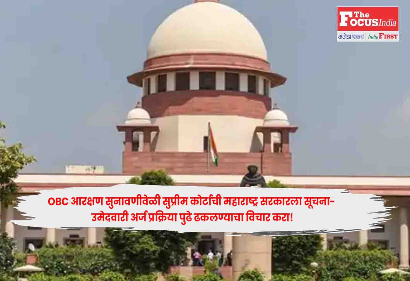 SC OBC Reservation
