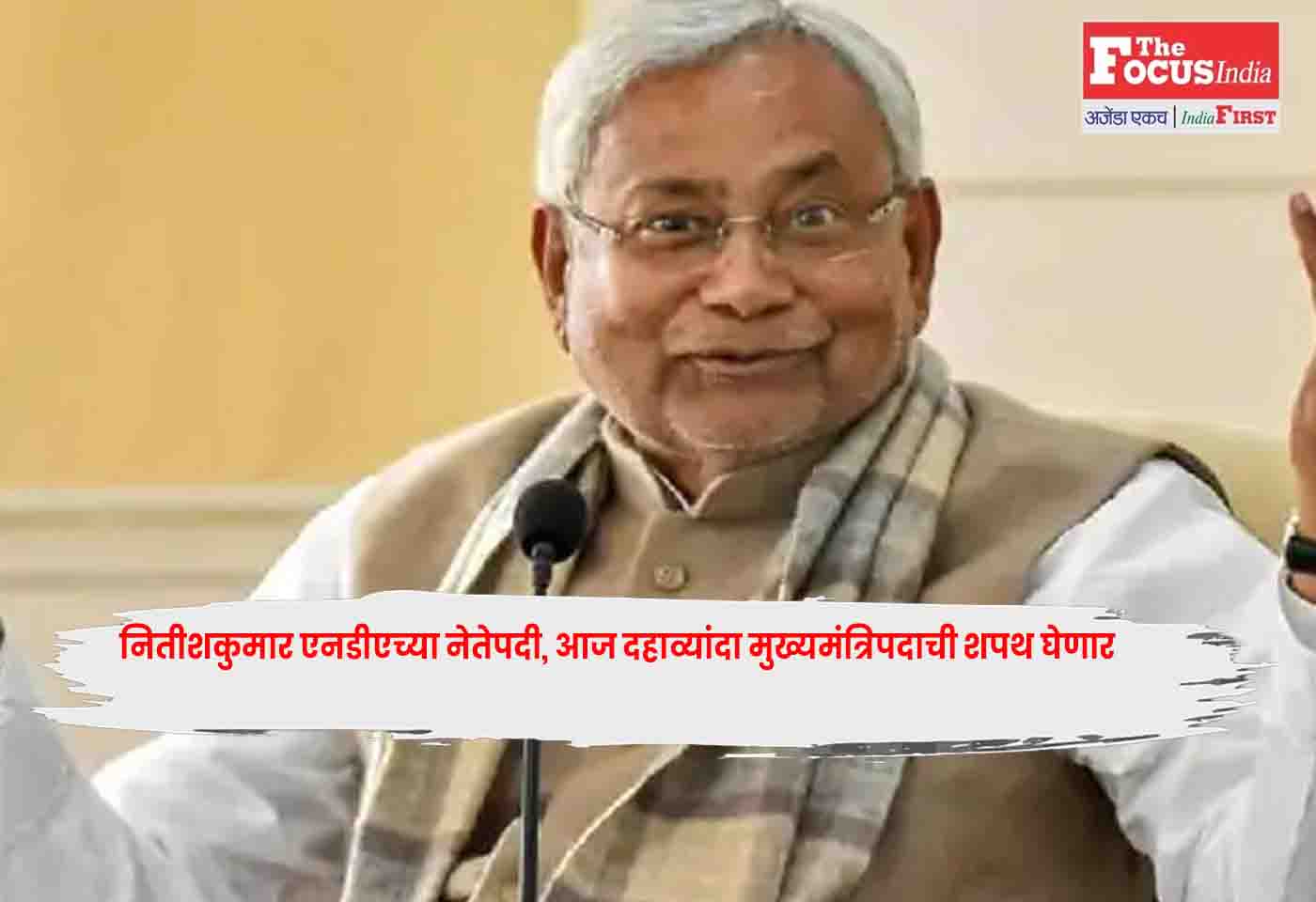 Nitish Kumar