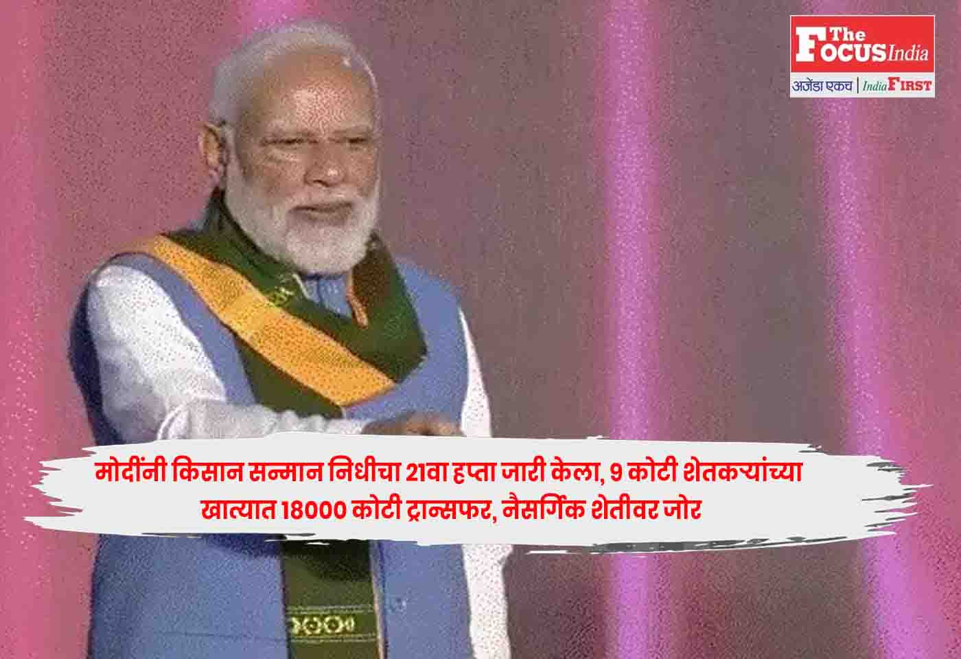 PM Kisan Samman Nidhi