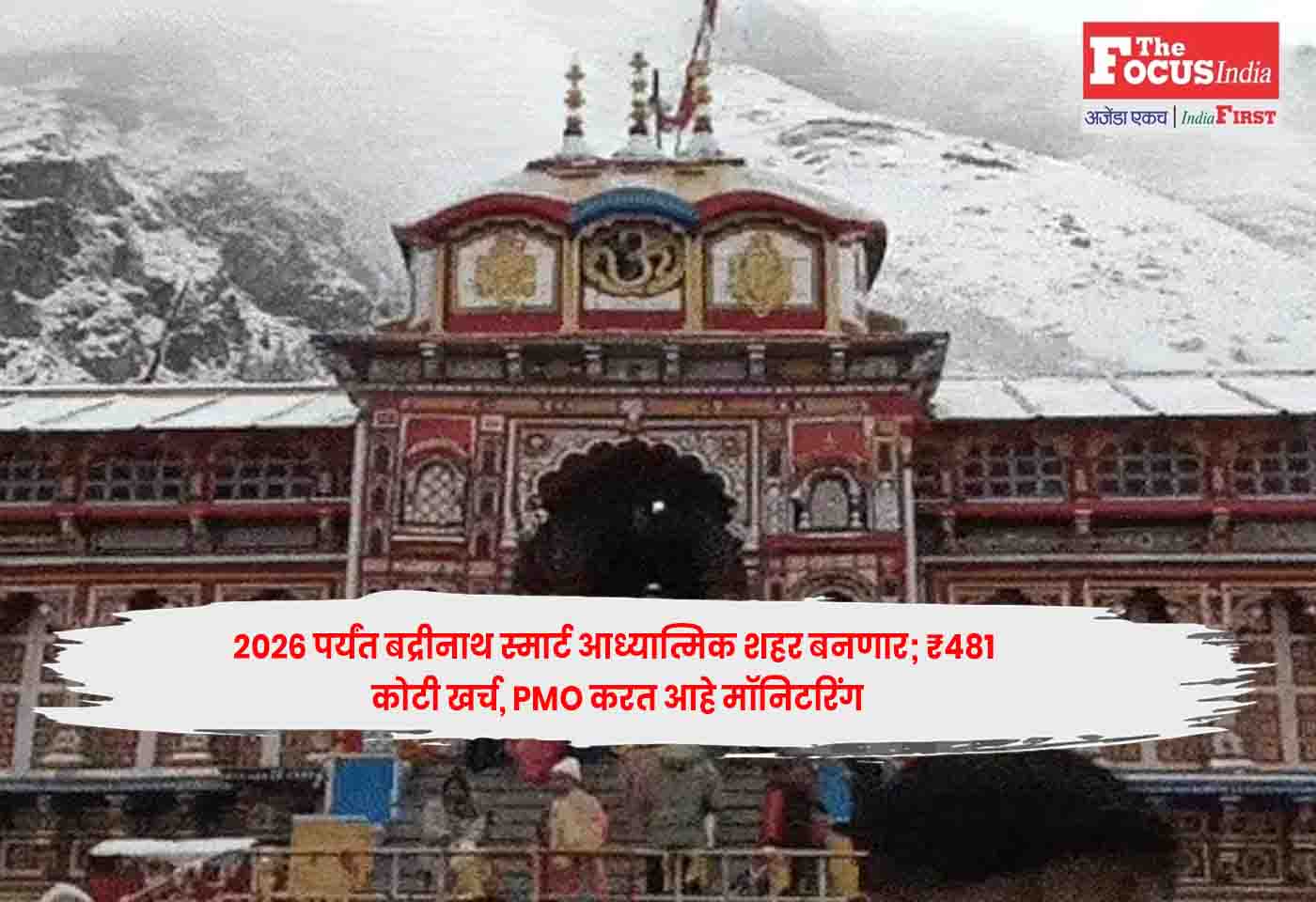 Badrinath
