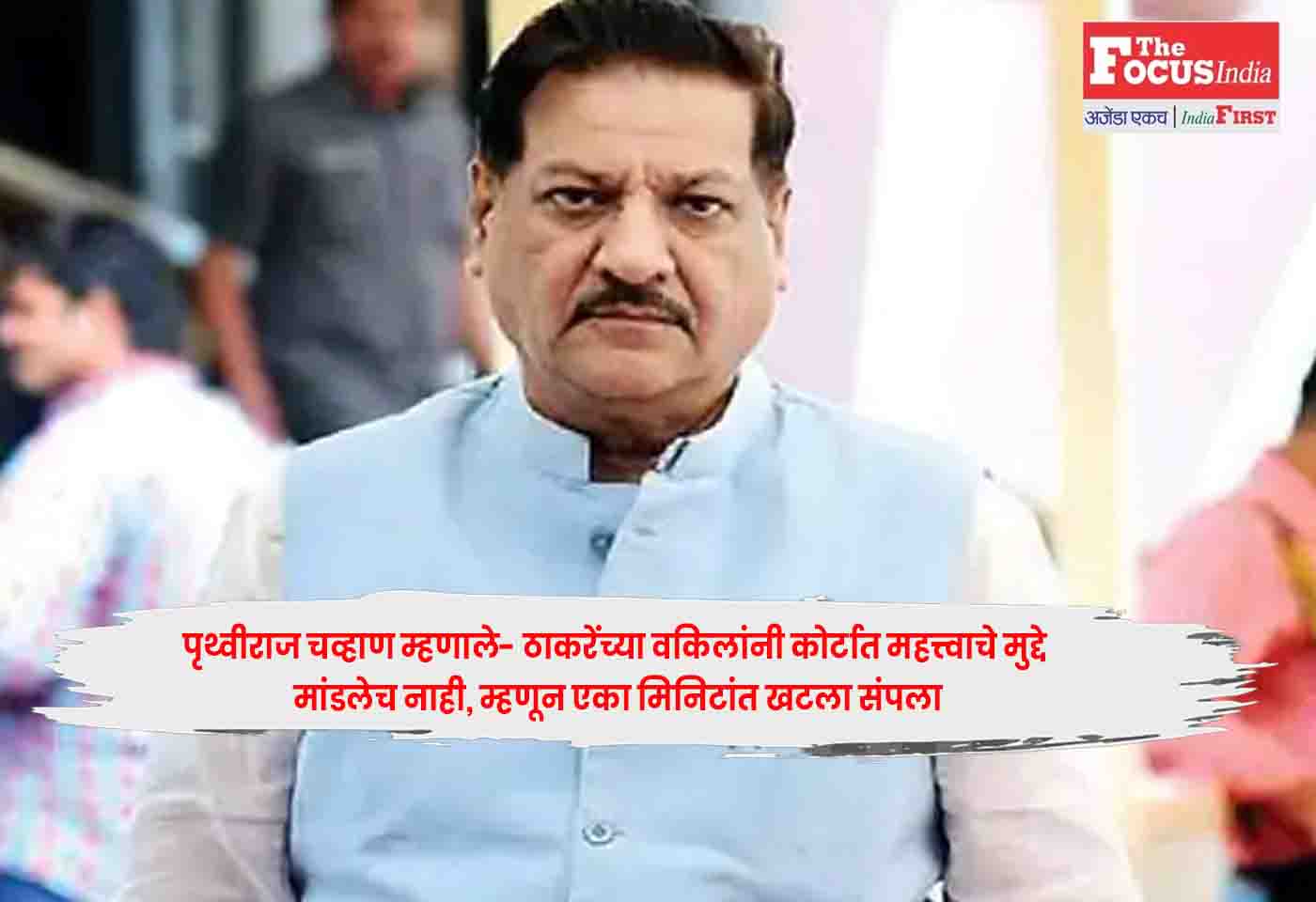 Prithviraj Chavan