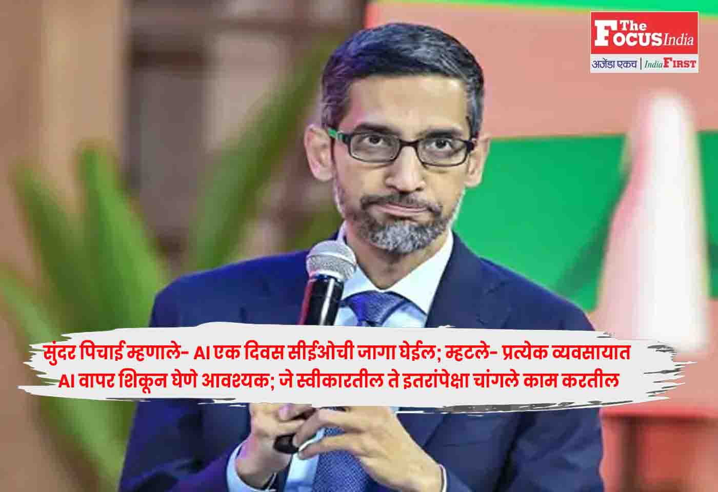 Sundar Pichai,
