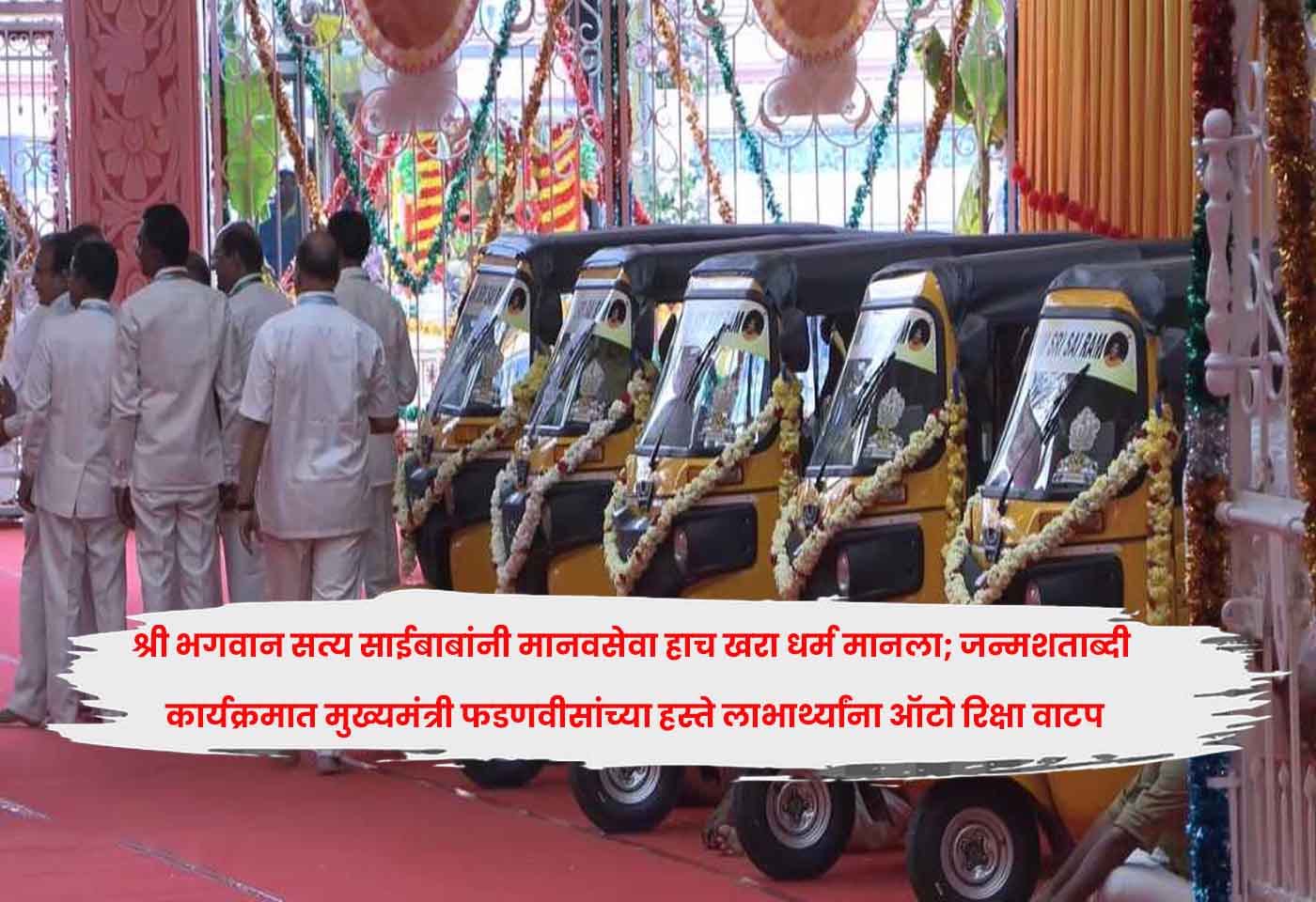 Chief Minister Fadnavis