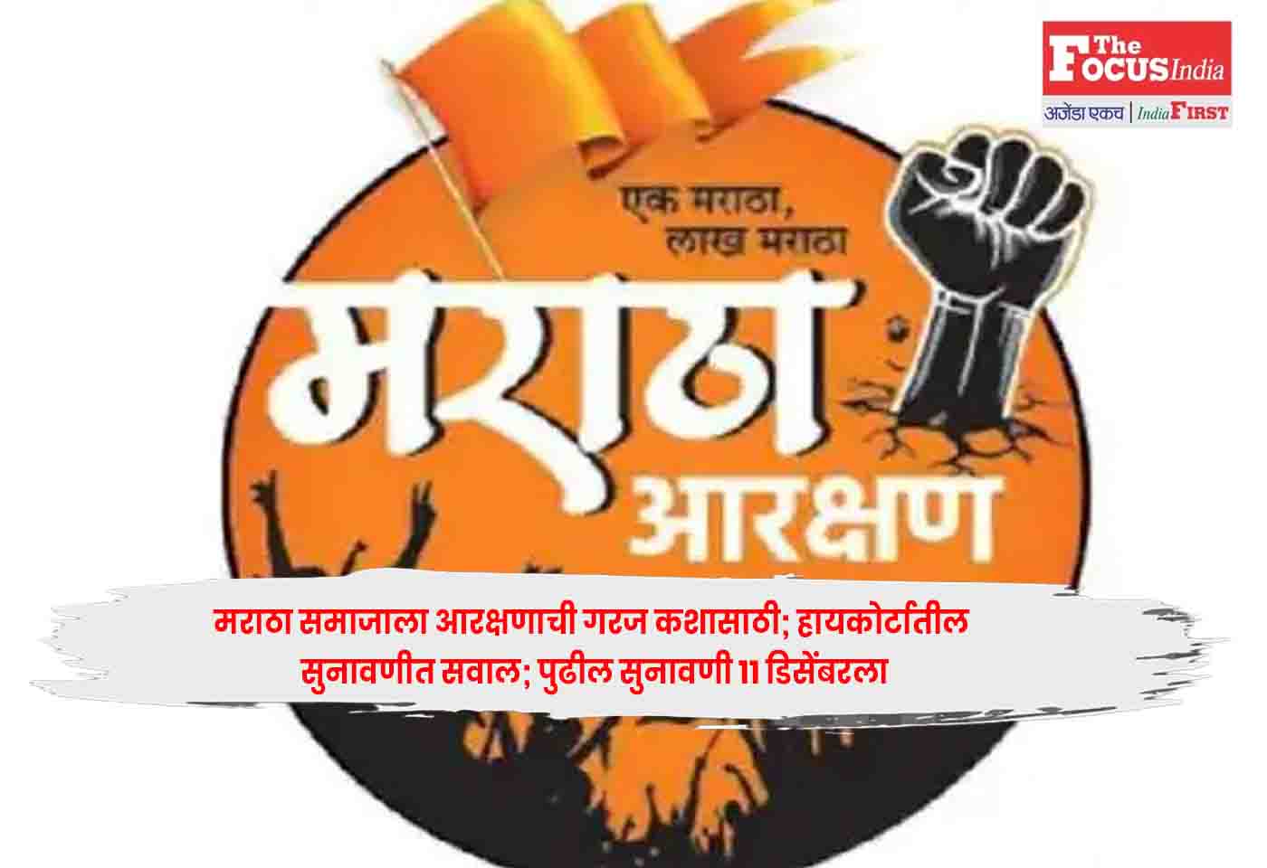 Maratha Reservation,