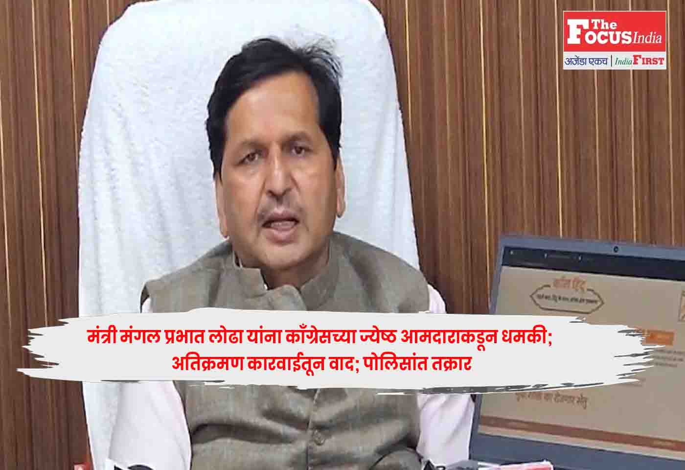 Minister Mangal Prabhat Lodha