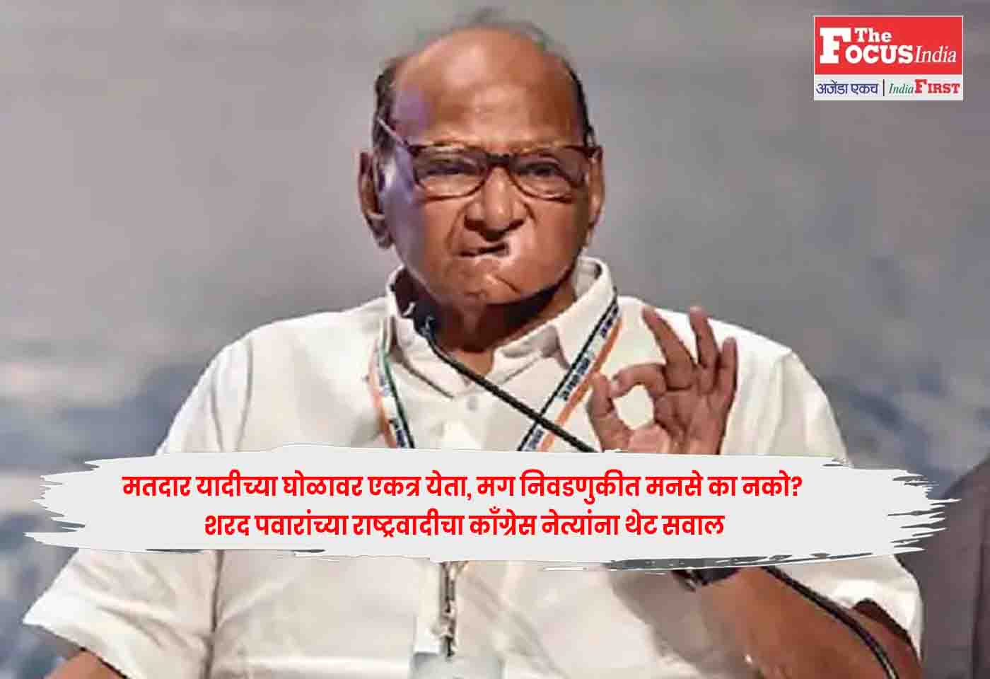 Sharad Pawar