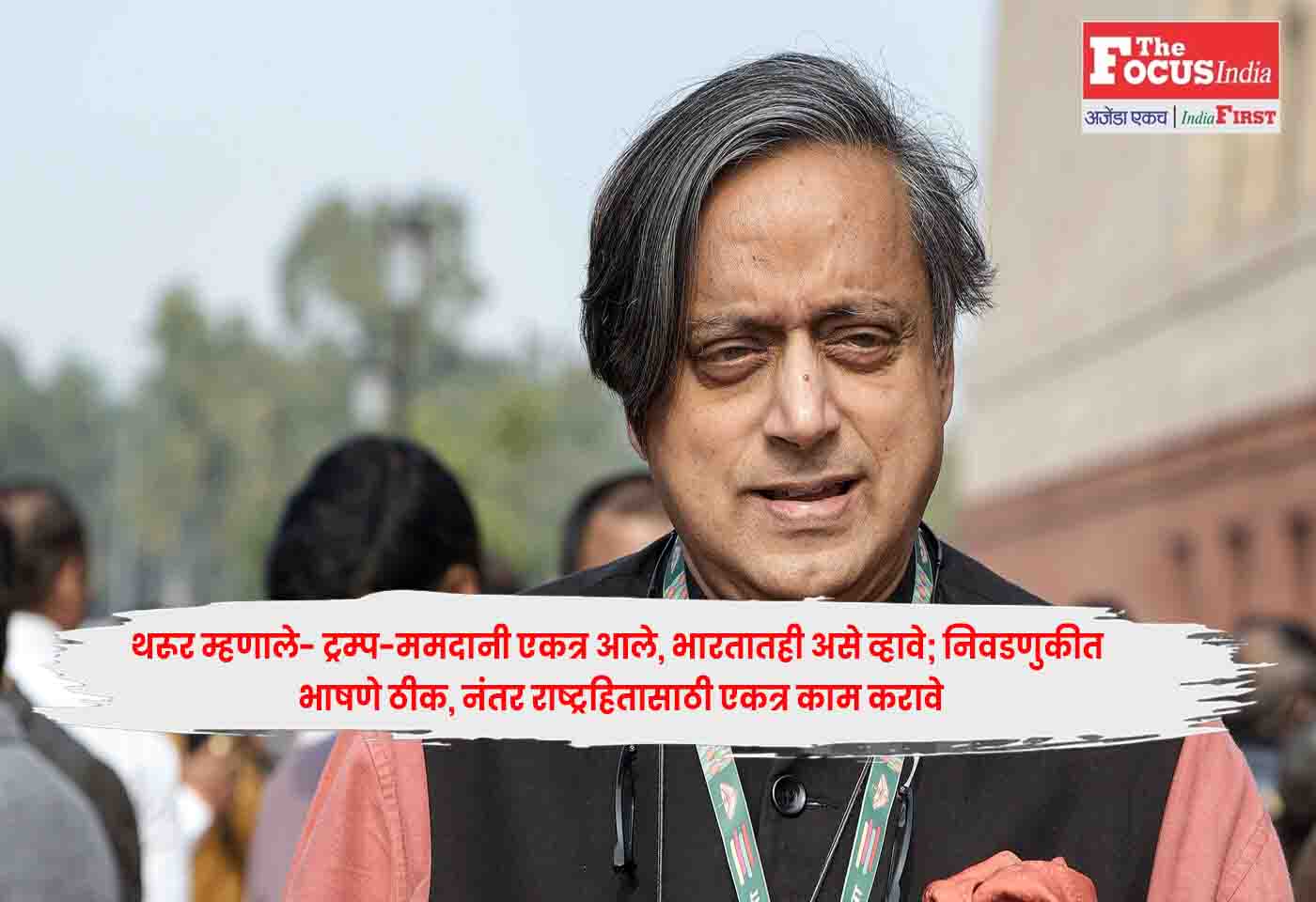 Shashi Tharoor