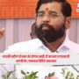 Eknath Shinde,