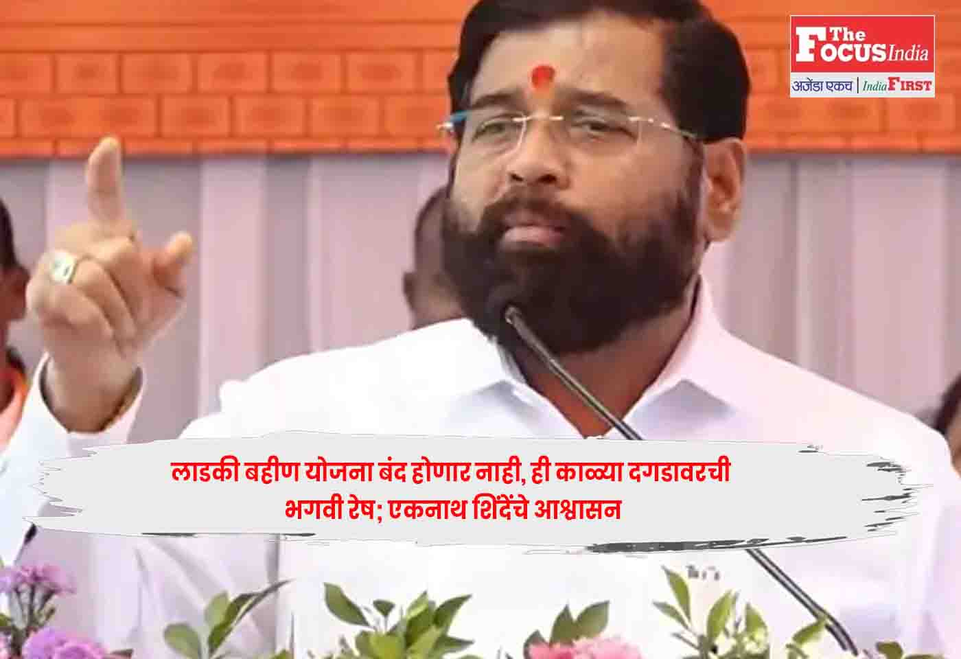 Eknath Shinde,
