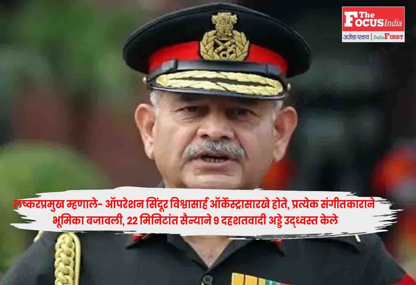 Army Chief,