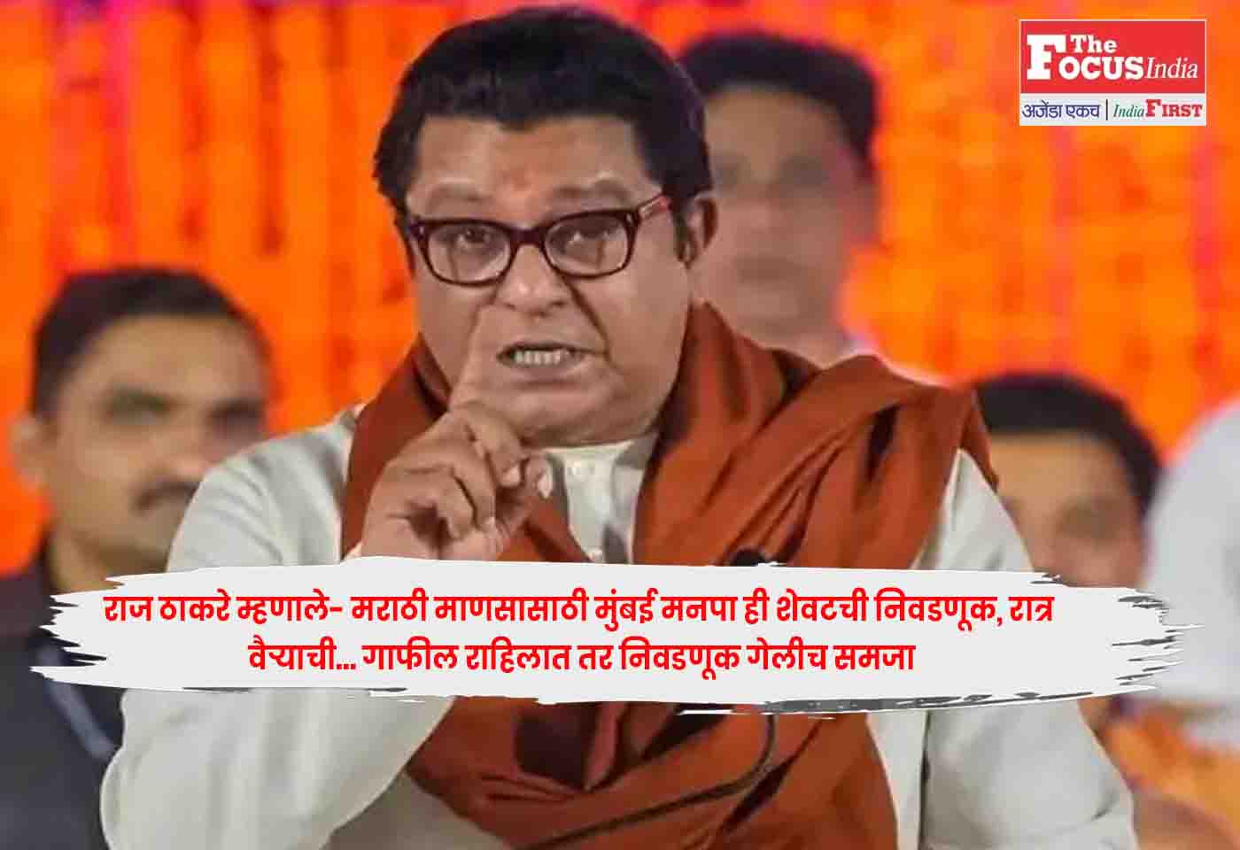 Raj Thackeray