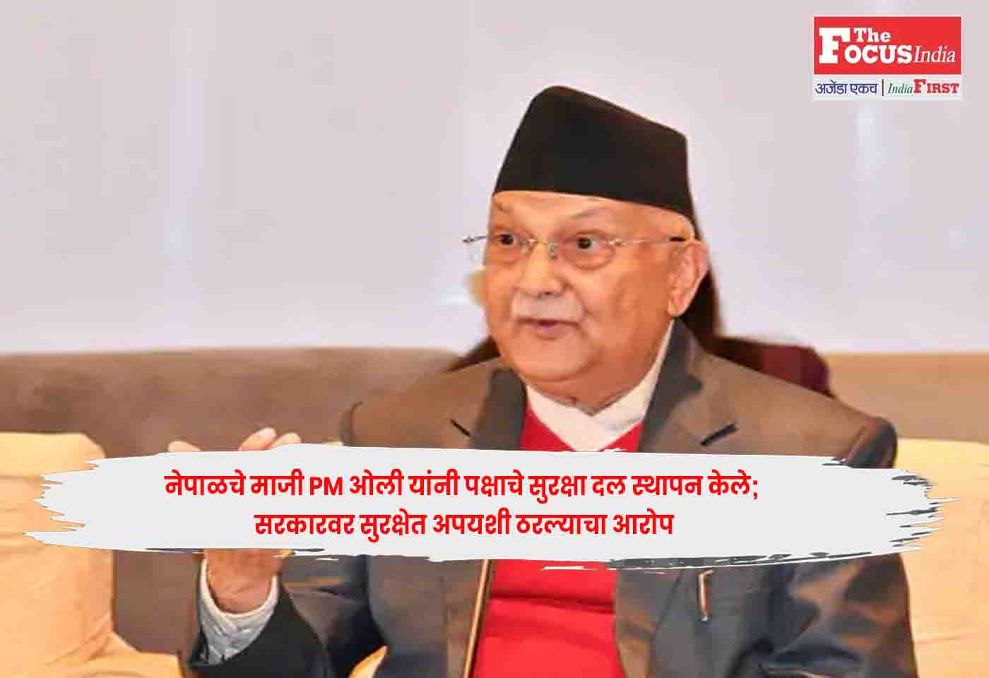 Nepal Ex-PM Oli