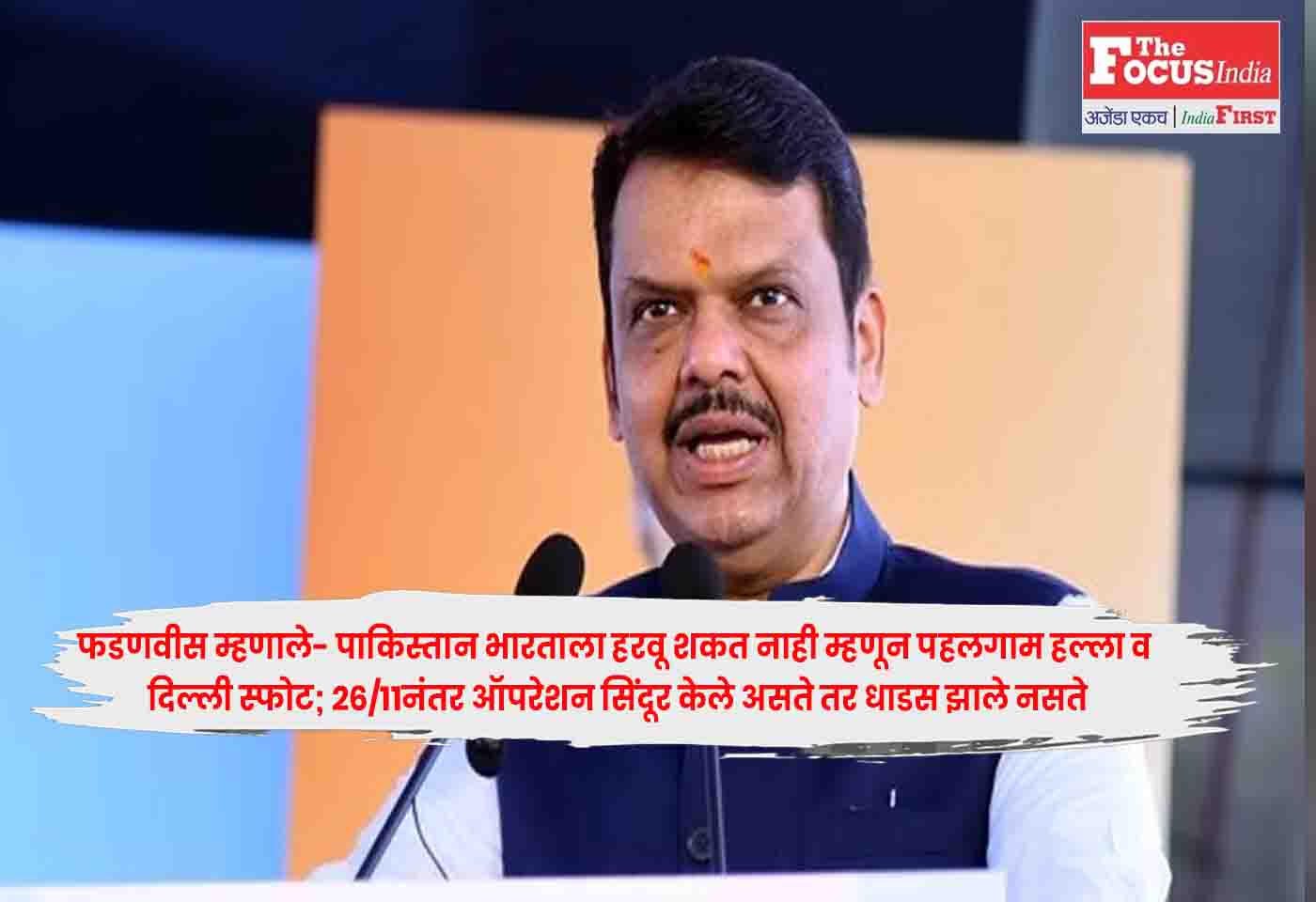 Fadnavis