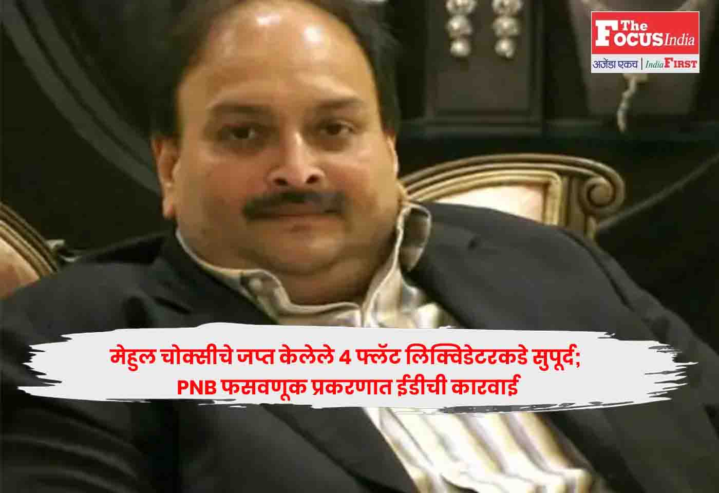 Mehul Choksi,