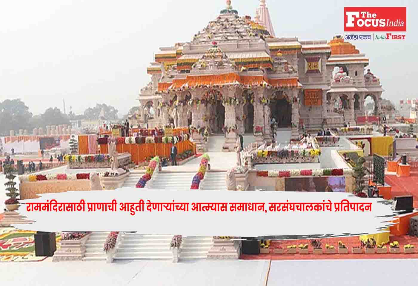 ram mandir