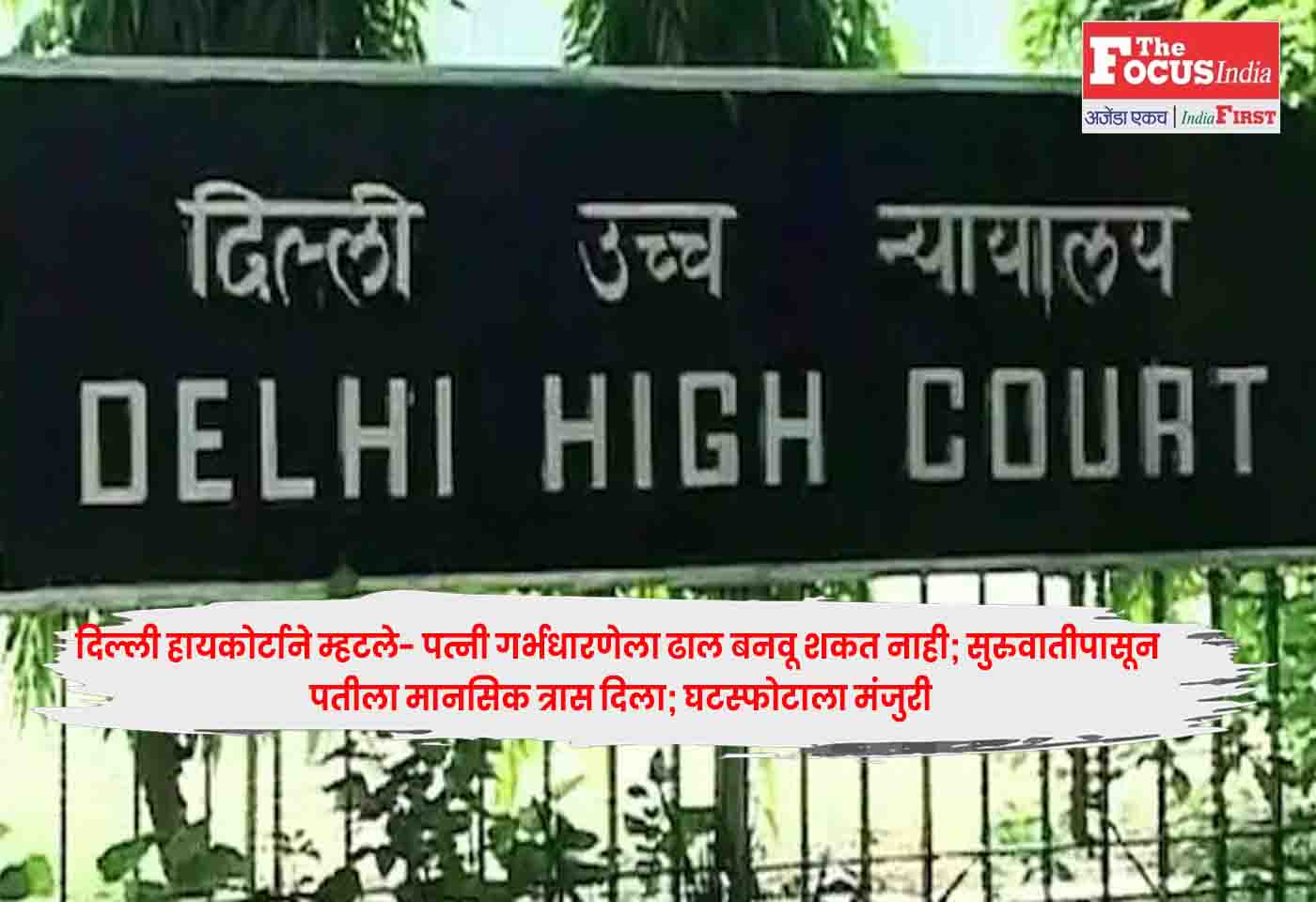 Delhi High Court